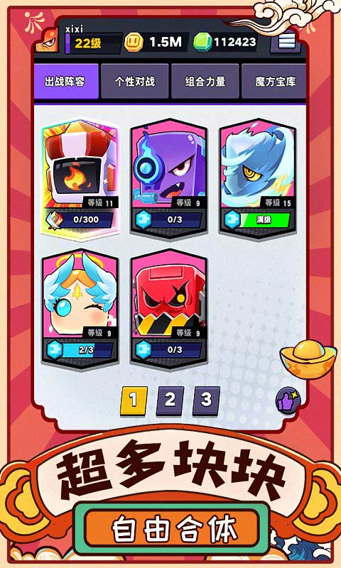 块块对战游戏截图3