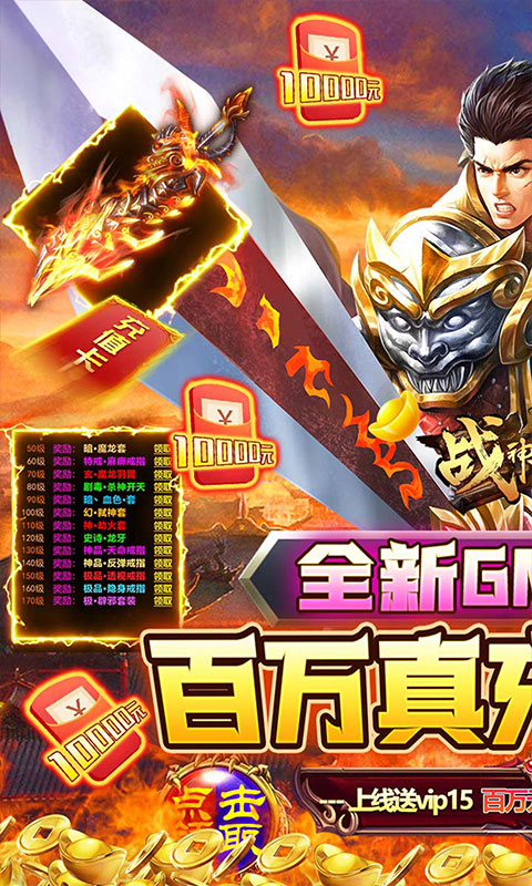战神霸业（GM送万充）游戏截图1