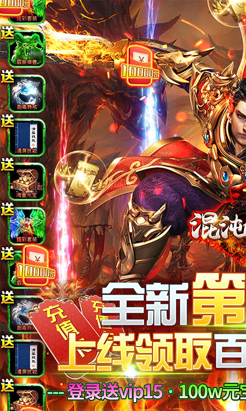 混沌传说（GM百万真充）游戏截图1
