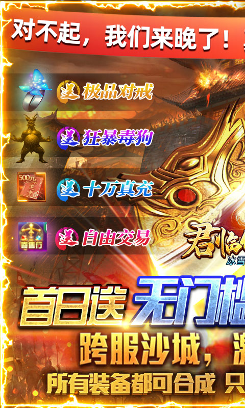 君临传奇（冰雪无限刀）游戏截图1