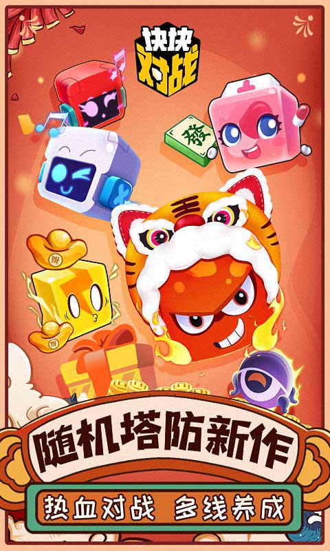 块块对战游戏截图1