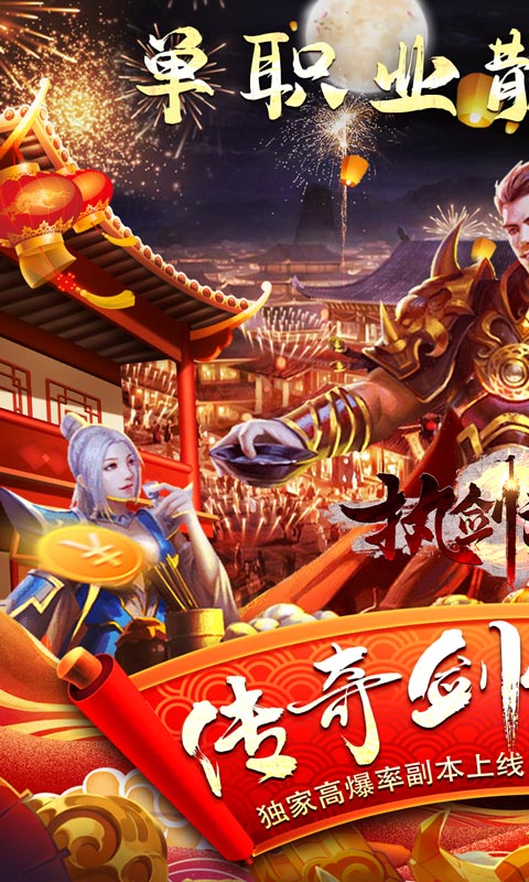 执剑江湖（传奇剑侠世界）游戏截图1