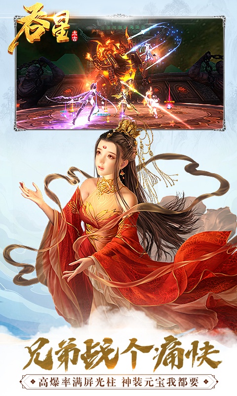 吞星游戏截图2