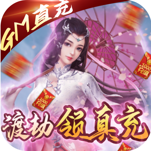 九州仙缘(GM直充亿元)