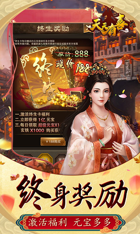 天天有喜2（天天领红包）游戏截图3