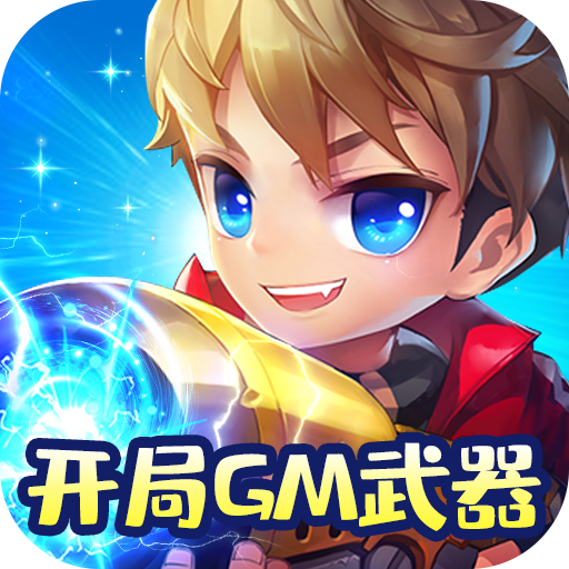 指尖炮弹(送GM武器)