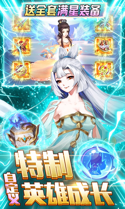 百战无双（送满星孟婆）游戏截图3