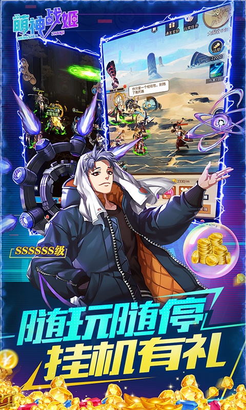 萌神战姬（送无限连抽）游戏截图4