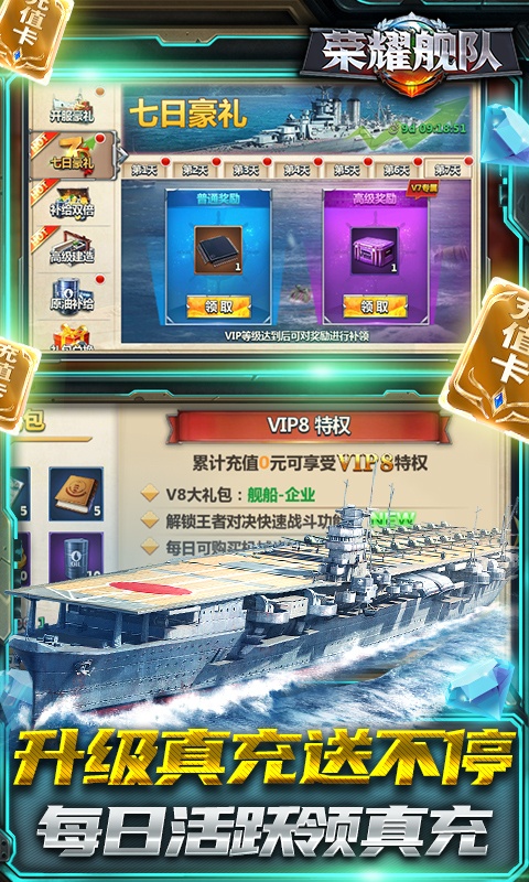 荣耀舰队（送10000真充）
