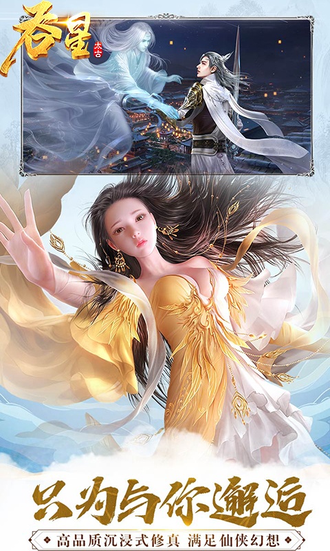 吞星游戏截图4