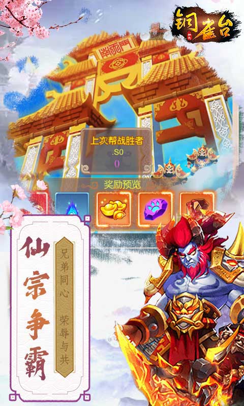 铜雀台（超V特权）游戏截图3