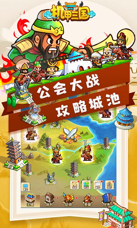 机甲三国（领万元红包）