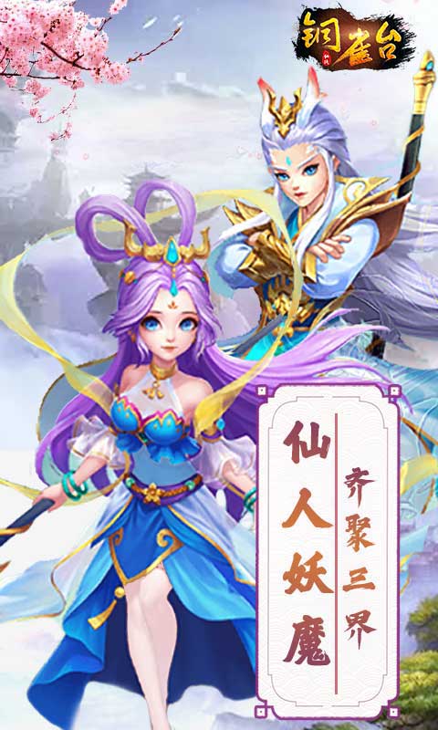 铜雀台（超V特权）游戏截图1