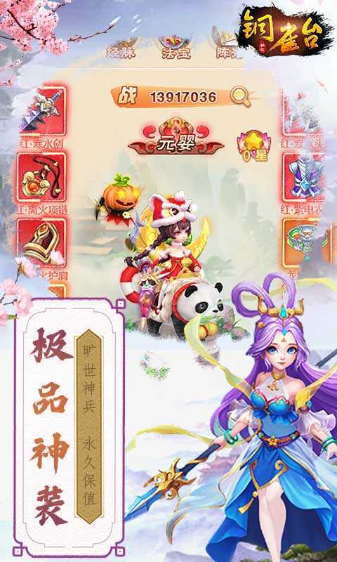 铜雀台（超V特权）游戏截图4