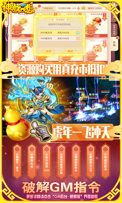 神奇幻想（刷无限真充）游戏截图4
