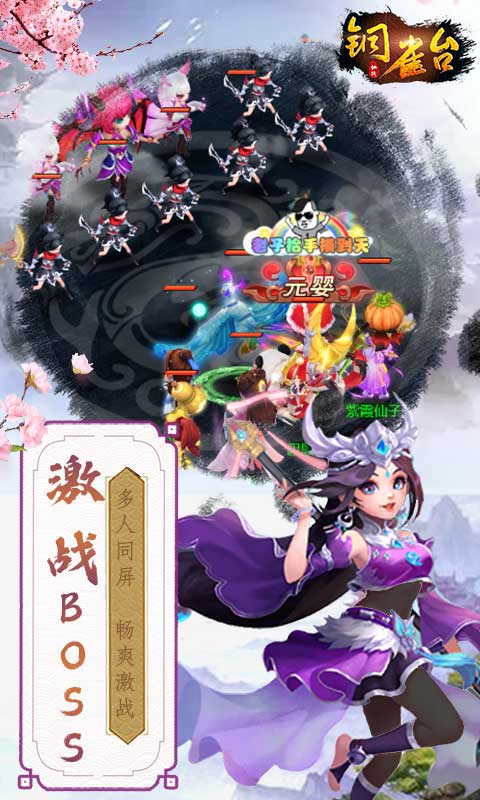 铜雀台（超V特权）游戏截图5