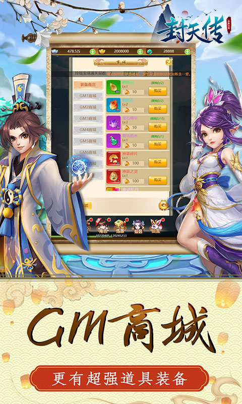 封天传（无限盲盒抽）游戏截图4