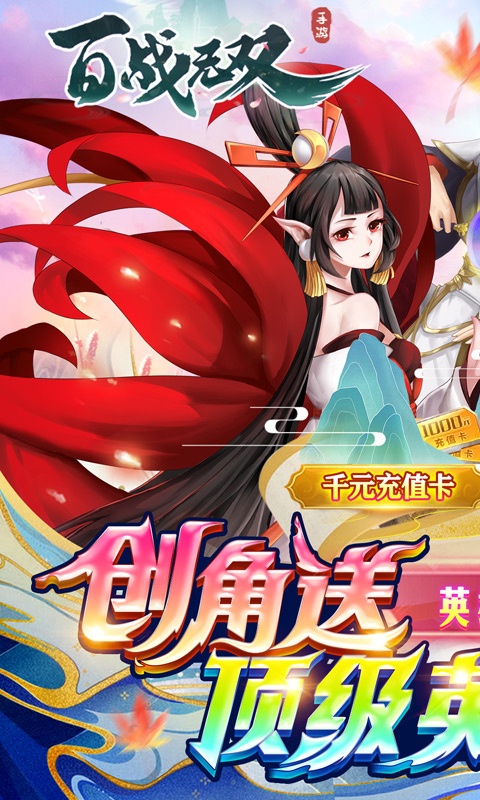 百战无双（删档内测）