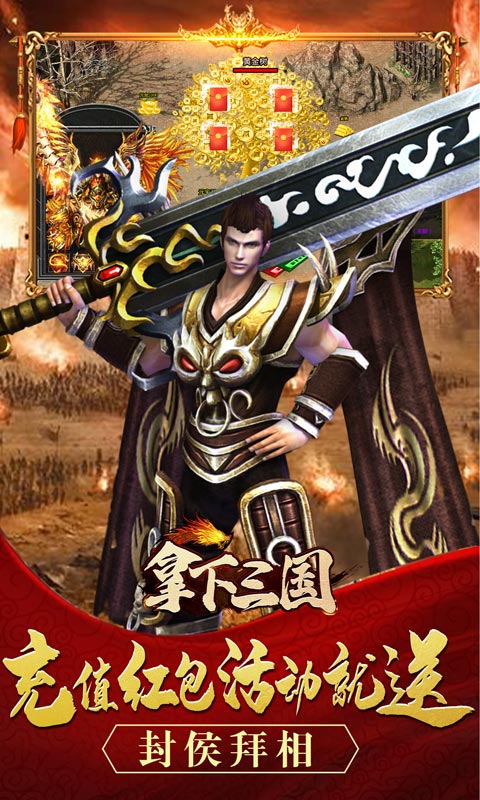 拿下三国（传奇三国版）游戏截图5