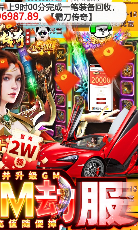 霸刀传奇（GM直充劫服）