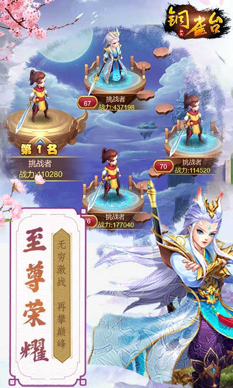 铜雀台（超V特权）游戏截图2