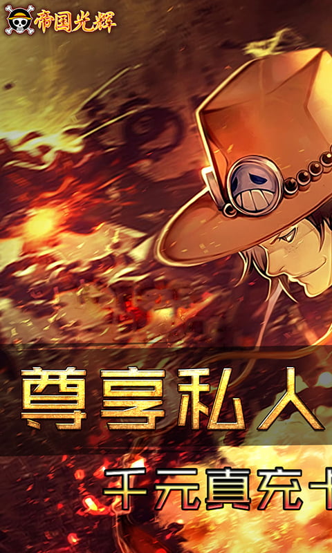 帝国光辉（GM定制）