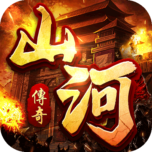 山河（高爆无限刀）特权礼包
