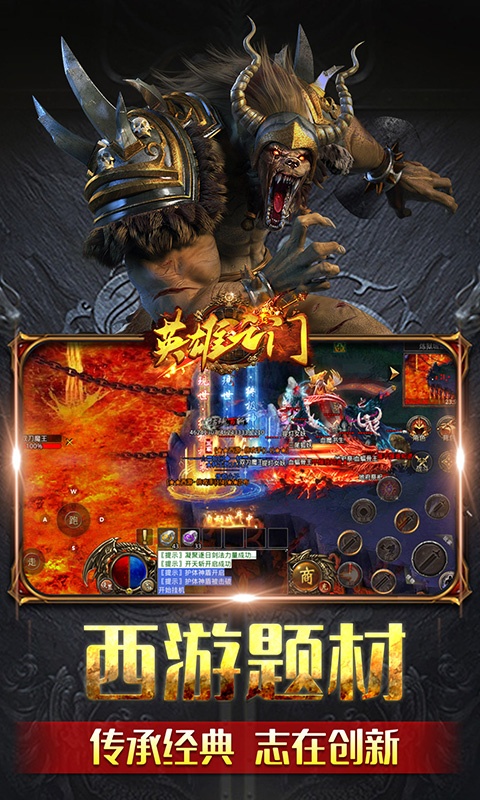 枭雄战途（西游传奇）游戏截图3
