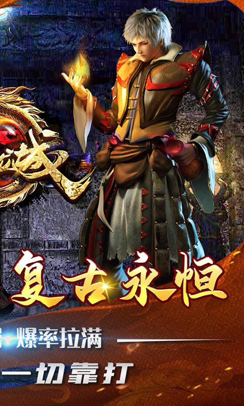 傲视龙城游戏截图2