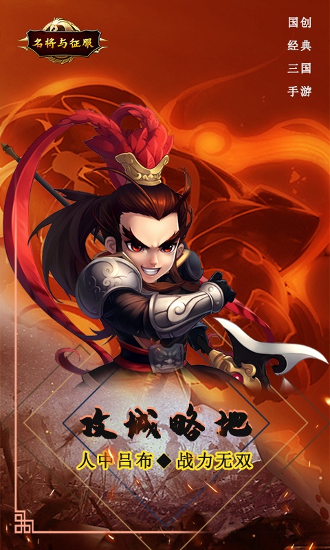 名将与征服（武神赵子龙）