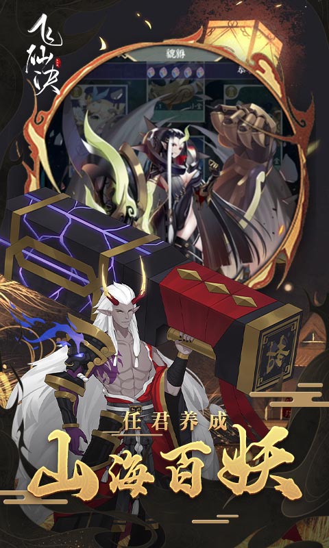 飞仙诀游戏截图4