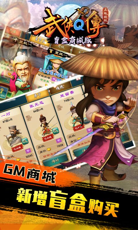 武侠Q传（盲盒商城版）游戏截图5