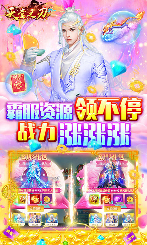 天堂之刃（商城买断版）游戏截图5
