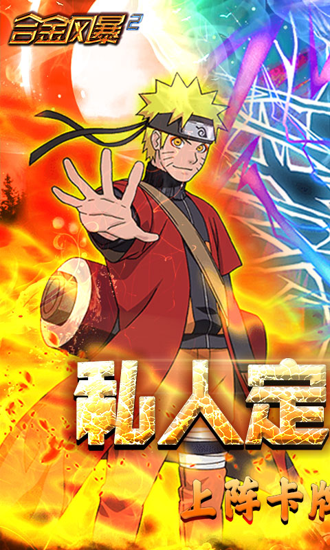 合金风暴2（尊享定制）游戏截图1
