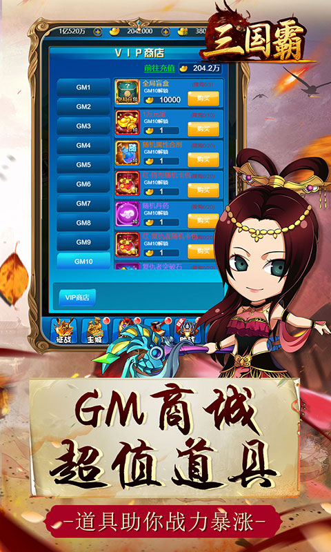 三国霸（每日抽转盘）游戏截图2