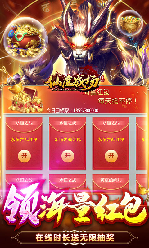 仙魔战场（送特权神卡）游戏截图3