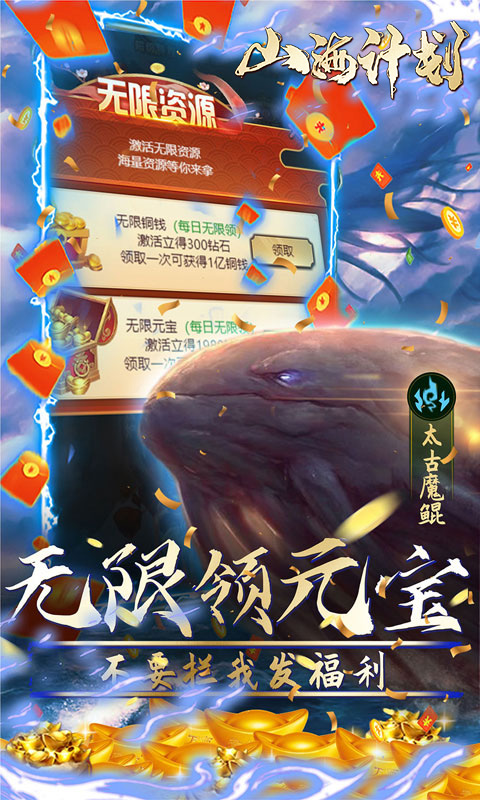 萌妖来袭（真充码8888）游戏截图2