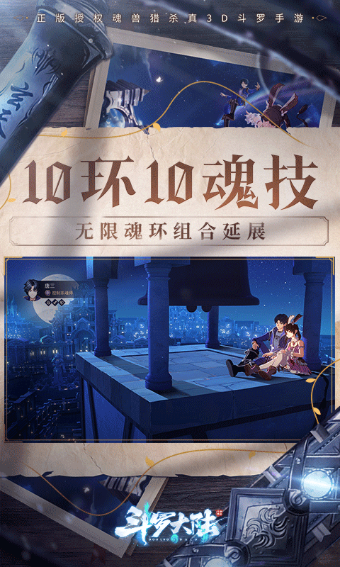 斗罗大陆：斗神再临游戏截图5