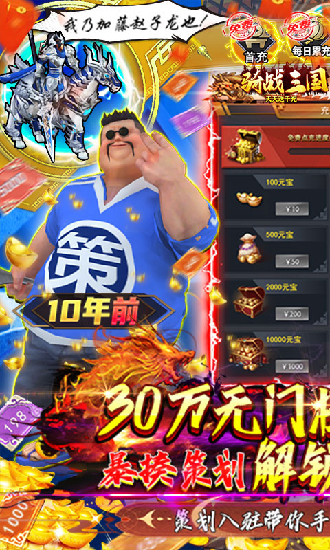 骑战三国（送GM30万充）游戏截图1