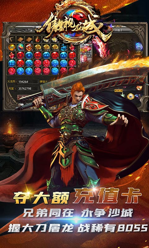 傲视龙城游戏截图5
