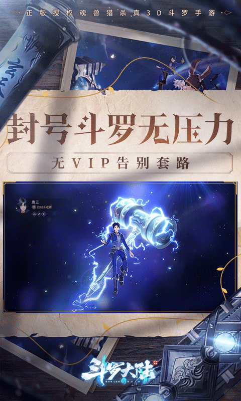 斗罗大陆：斗神再临游戏截图2