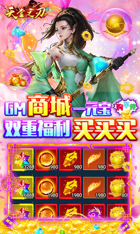 天堂之刃（商城买断版）游戏截图4