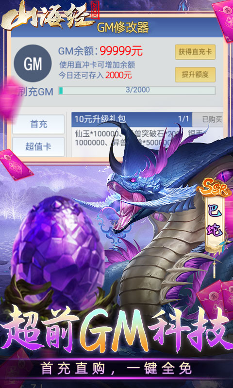 妖灵契（GM科技刷充）游戏截图4