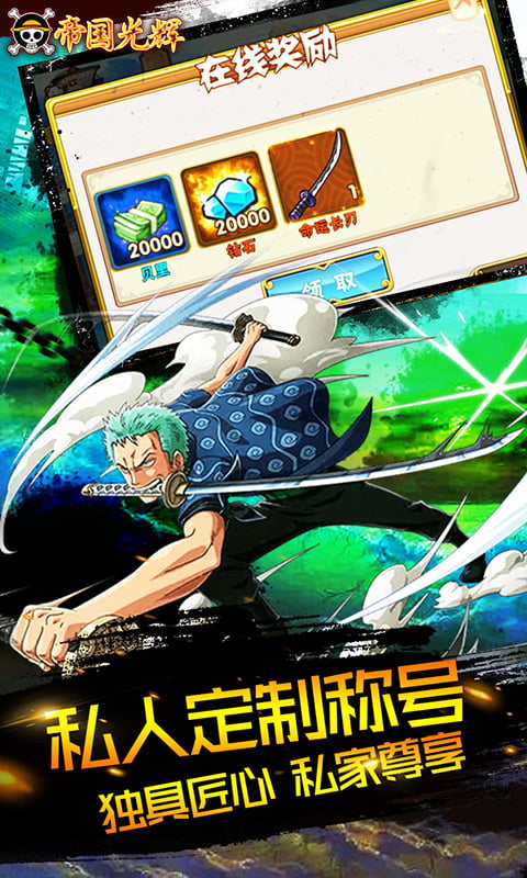 帝国光辉（GM定制）
