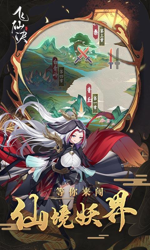 飞仙诀游戏截图5