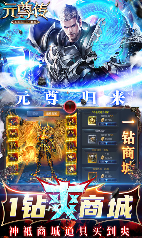 元尊传（1钻商城版）游戏截图3