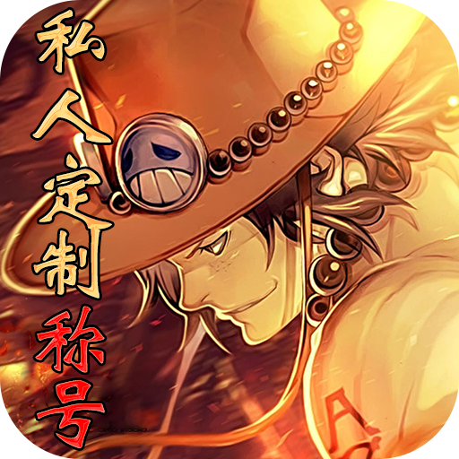 帝国光辉(GM定制)