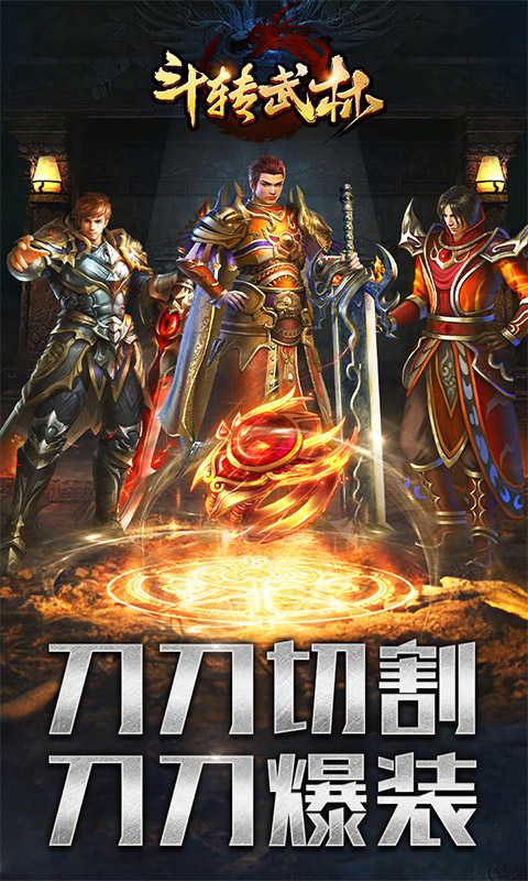 斗转武林（GM爆真充）游戏截图1