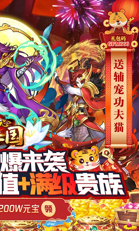 开心斗三国（送红将万充）游戏截图2