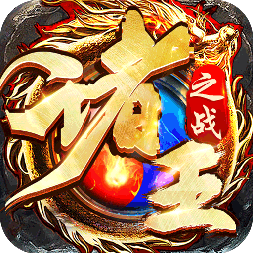 诸王之战(热血切割版 )
